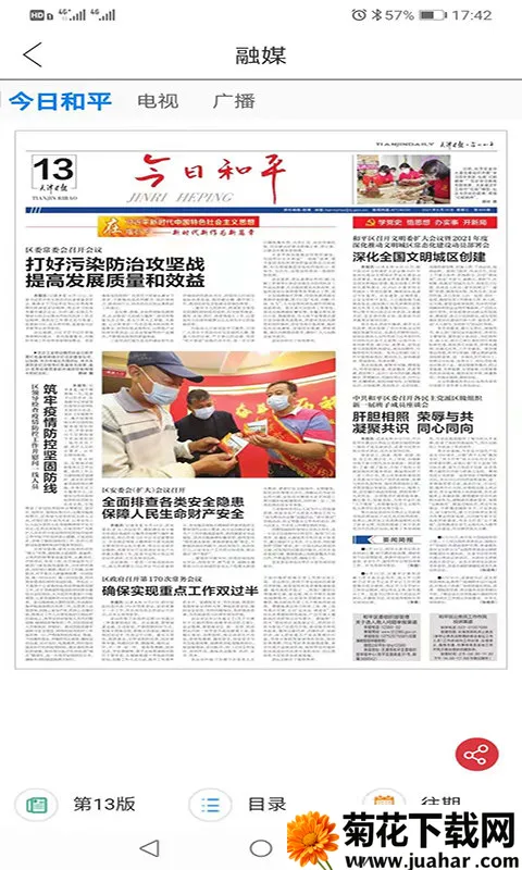 ��ƽ��Ѷ��׿���ֻ���v2.0.8 �ٷ�����