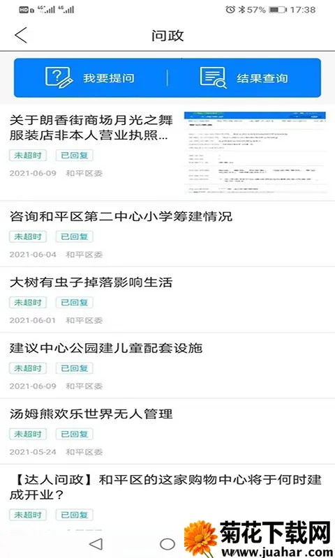 ��ƽ��Ѷ��׿���ֻ���v2.0.8 �ٷ�����