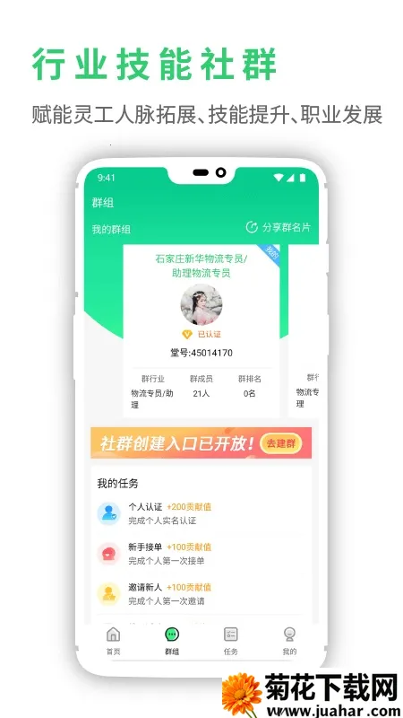 �鹤��(��ְ��ְ����)v4.6.4 �ֻ���