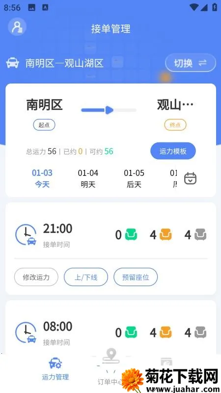 鸿运兴调度最新手机版 鸿运兴调度最新手机版