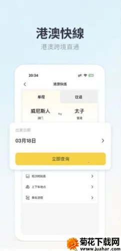 电召PLUS(澳门出行软件) 电召PLUS(澳门出行软件)