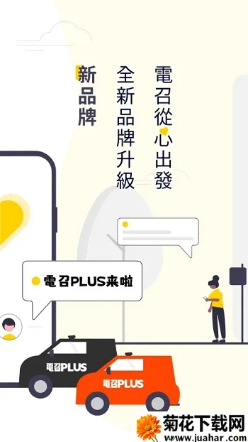 电召PLUS(澳门出行软件) 电召PLUS(澳门出行软件)
