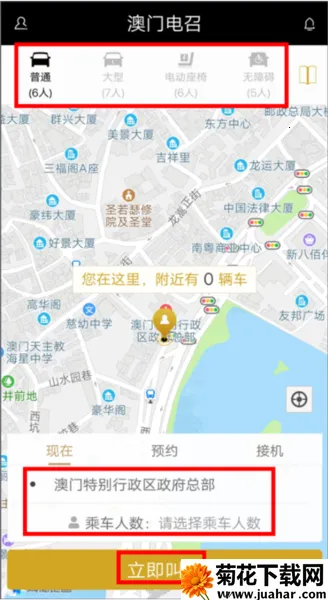 电召PLUS(澳门出行软件) 电召PLUS(澳门出行软件)