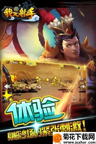 我是射手(古代射击游戏) 我是射手(古代射击游戏)
