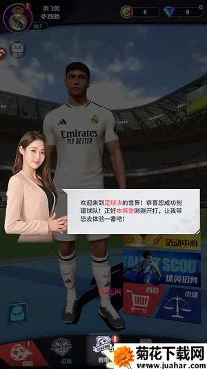 足球决(足球经理手游) 足球决(足球经理手游)