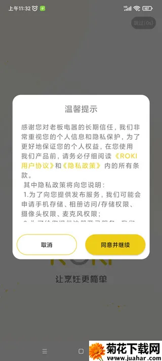 �ϰ�ʳ��app���ذ�װ