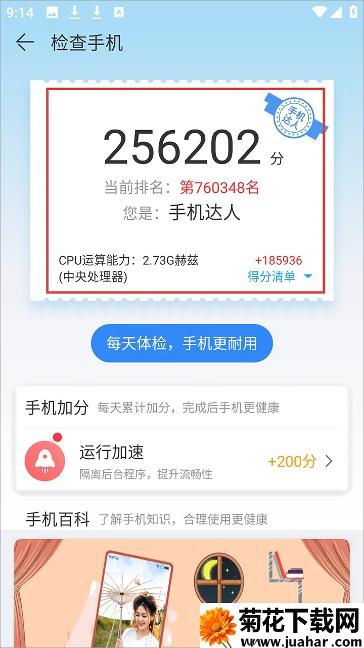 手机精灵APP2026最新版2026下载安装 手机精灵APP2026最新版2026下载安装