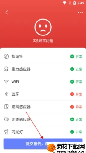 机大侠助手验机(手机验机软件) 机大侠助手验机(手机验机软件)
