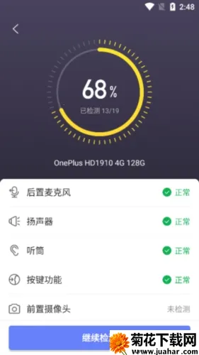 机大侠助手验机(手机验机软件) 机大侠助手验机(手机验机软件)