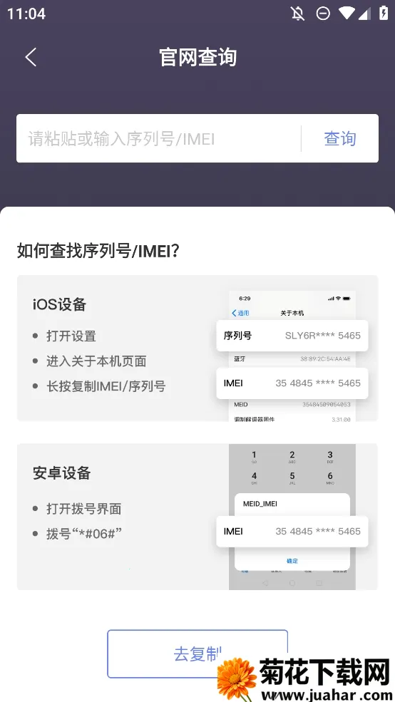 机大侠助手验机(手机验机软件) 机大侠助手验机(手机验机软件)