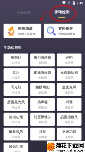 机大侠助手验机(手机验机软件) 机大侠助手验机(手机验机软件)