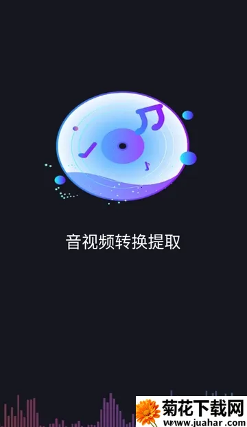 ����Ƶת����ȡ��Ѱ�(����Ƶת������)v1.0.0 ��׿��