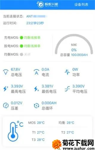 蚂蚁bms安卓下载 蚂蚁bms安卓下载
