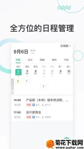 �����칫app�ٷ�����