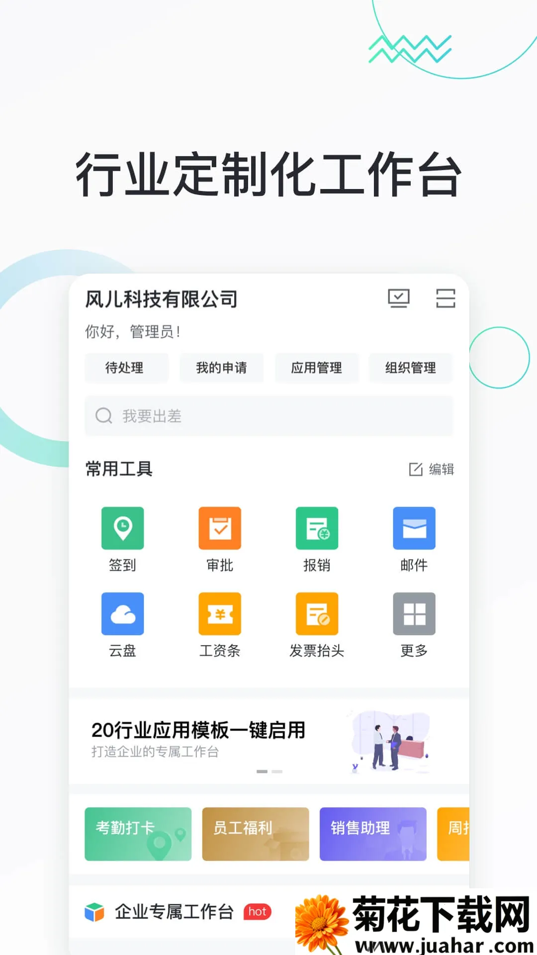 �����칫app�ٷ�����v2.0.0 �ٷ�����