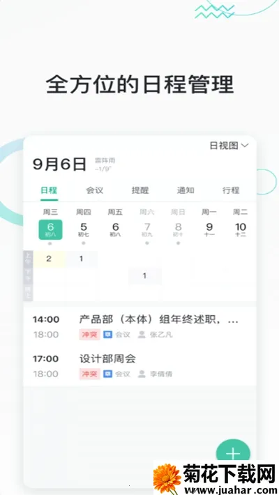 �����칫app�ٷ�����