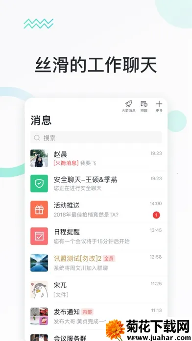 �����칫app�ٷ�����v2.0.0 �ٷ�����