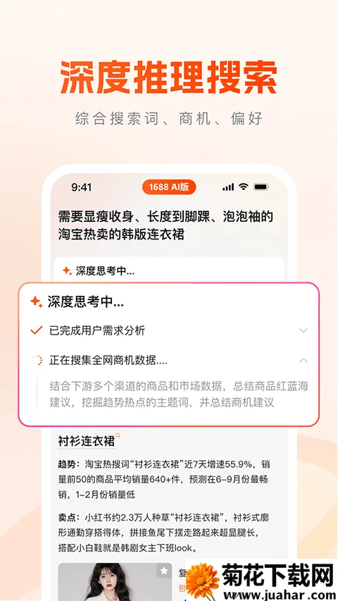 1688 AI(AIѡƷ����)v2.2.1 �ֻ���