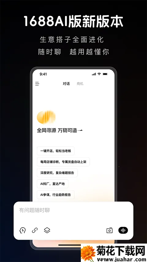 1688 AI(AIѡƷ����)v2.2.1 �ֻ���