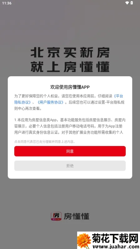 房懂懂(新房找房工具) 房懂懂(新房找房工具)