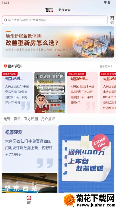 房懂懂(新房找房工具) 房懂懂(新房找房工具)
