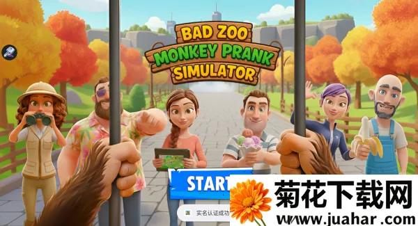 我是动物园猴子(猴子模拟游戏) 我是动物园猴子(猴子模拟游戏)