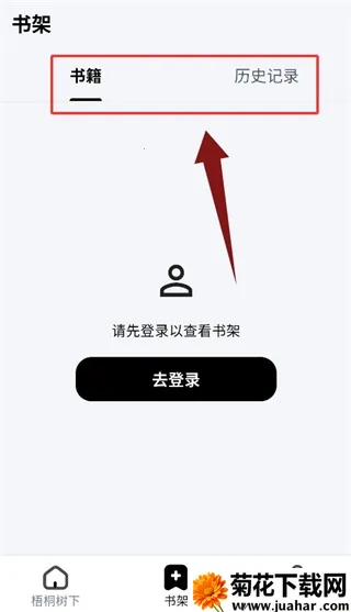 梧桐树下阅读器2026下载 梧桐树下阅读器2026下载