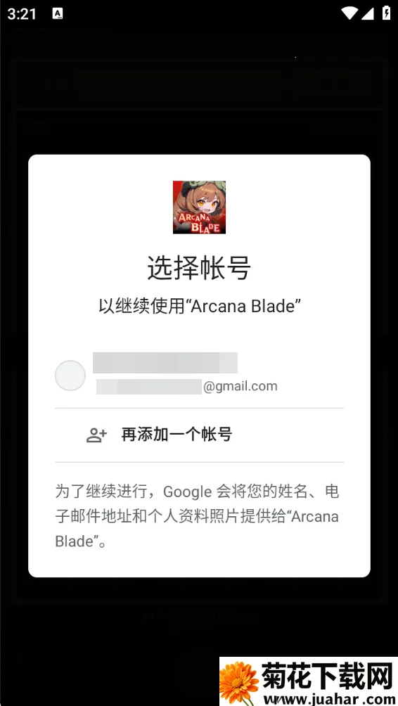阿卡纳之刃折相思破解版 阿卡纳之刃折相思破解版