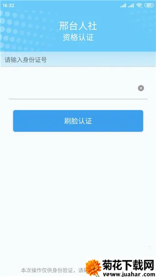 邢台人社养老认证(社保便民平台) 邢台人社养老认证(社保便民平台)
