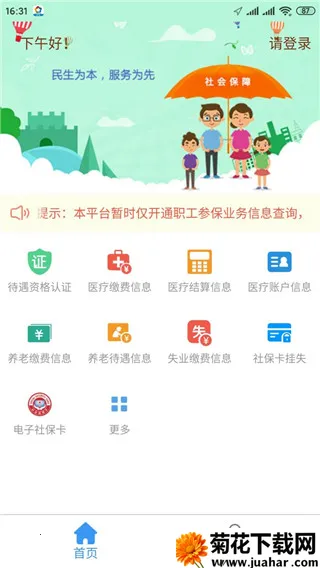 邢台人社养老认证(社保便民平台) 邢台人社养老认证(社保便民平台)