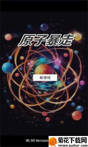 原子暴走无限时间飞跃 原子暴走无限时间飞跃