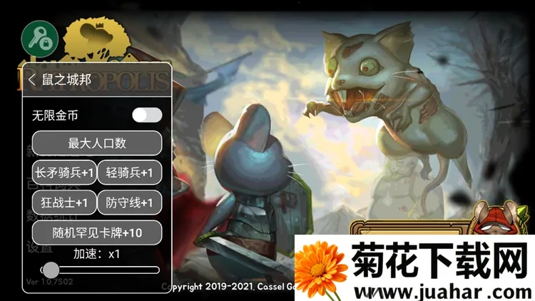鼠之城邦安卓破解版 鼠之城邦安卓破解版
