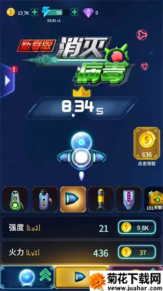 消灭病毒破解版 消灭病毒破解版