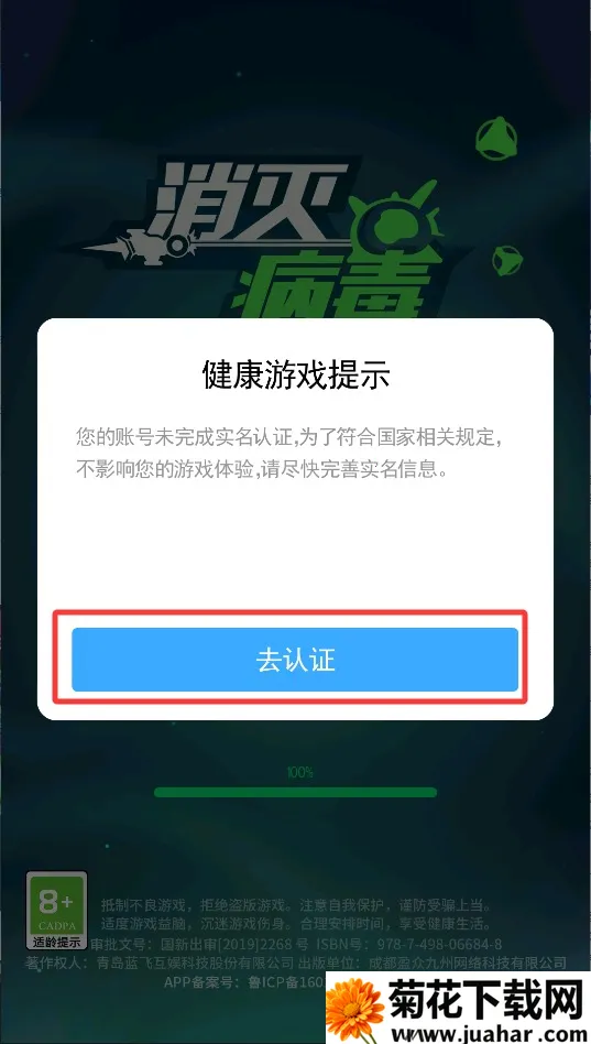 消灭病毒破解版 消灭病毒破解版