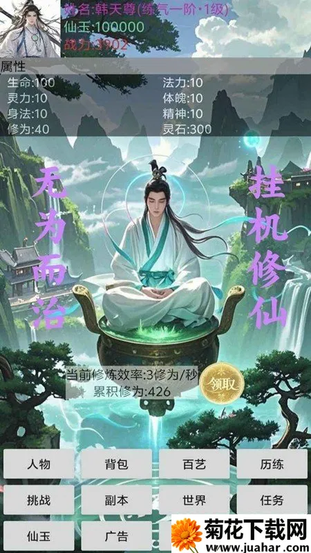 玄灵修仙传(修仙冒险游戏) 玄灵修仙传(修仙冒险游戏)
