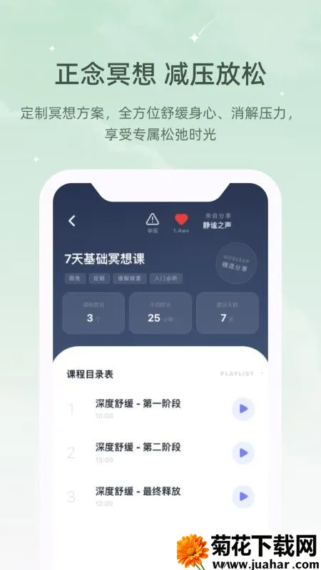 冥想睡眠仪2026下载 冥想睡眠仪2026下载
