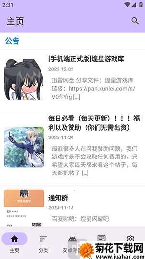 煌星游戏库2026官方正版 煌星游戏库2026官方正版