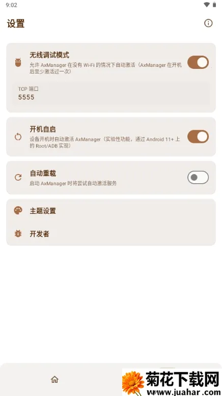 AxManager��׿���ֻ���v1.4.6.r336.r312 �ֻ���