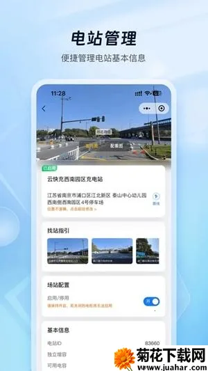 云快充商家管理2026下载安装 云快充商家管理2026下载安装