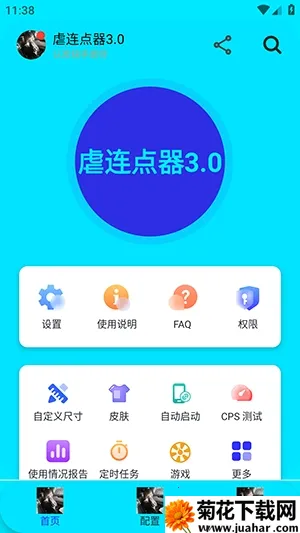 虐连点器2026官方最新版本 虐连点器2026官方最新版本