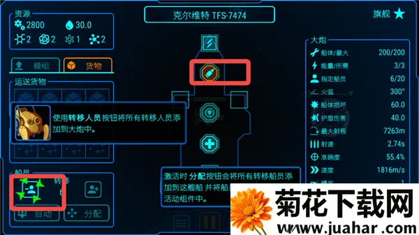 天际舰队MOD作弊菜单版下载安装 天际舰队MOD作弊菜单版下载安装