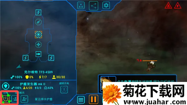 天际舰队MOD作弊菜单版下载安装 天际舰队MOD作弊菜单版下载安装