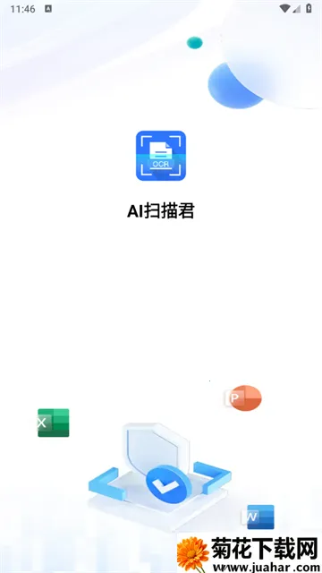 AI扫描君2026下载安装 AI扫描君2026下载安装