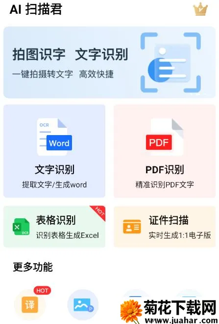 AI扫描君2026下载安装 AI扫描君2026下载安装