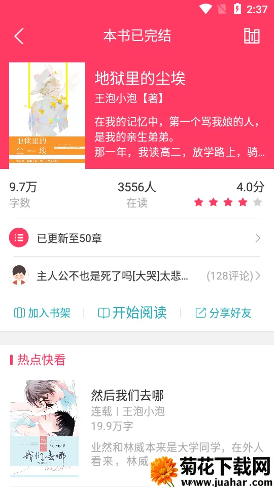 �港С˵(��ŮС˵�Ķ�)v2.1 ��׿��