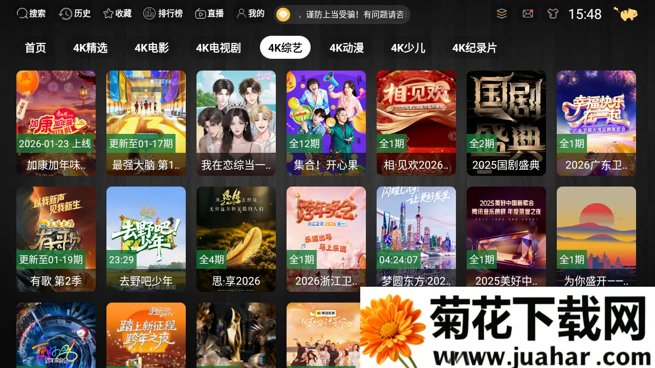 ����TV4Kv3.1.1 �ֻ���