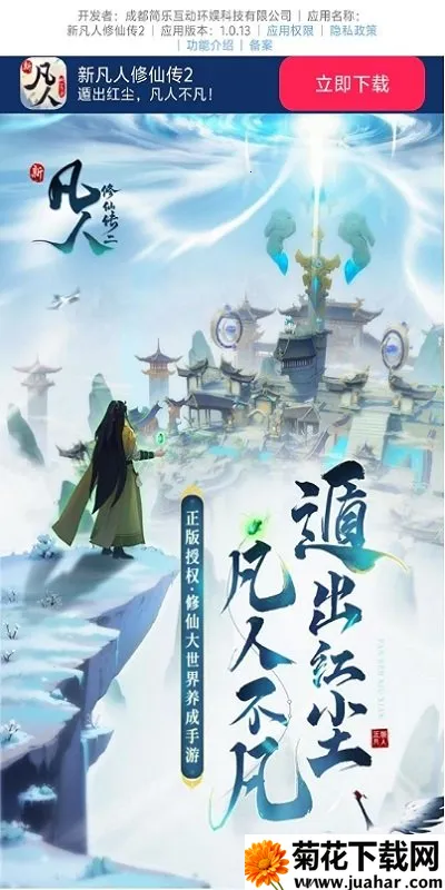 新凡人修仙传2安卓版手机版 新凡人修仙传2安卓版手机版