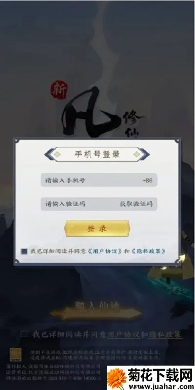 新凡人修仙传2安卓版手机版 新凡人修仙传2安卓版手机版
