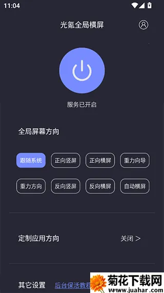 光氪全局横屏电视版 光氪全局横屏电视版