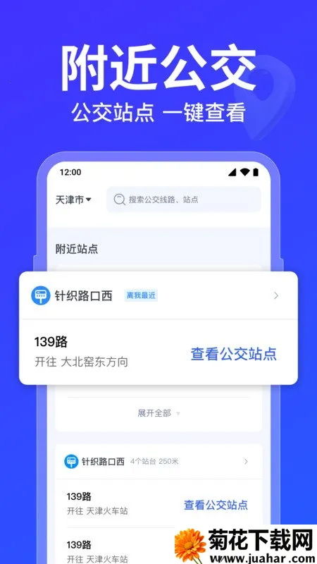 公交车路线查询(公交出行查询) 公交车路线查询(公交出行查询)